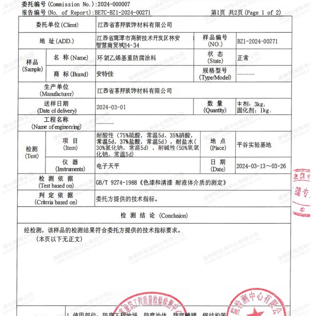 茌平重防腐地坪,茌平超强耐腐蚀涂料产品图3