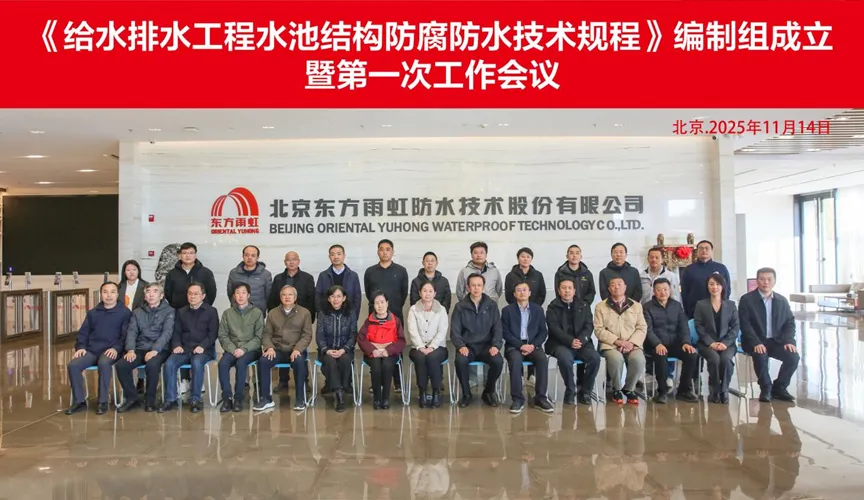 茌平安特佳防腐地坪公司受邀参编《给水排水工程水池结构防腐防水技术规程》国家团体标准